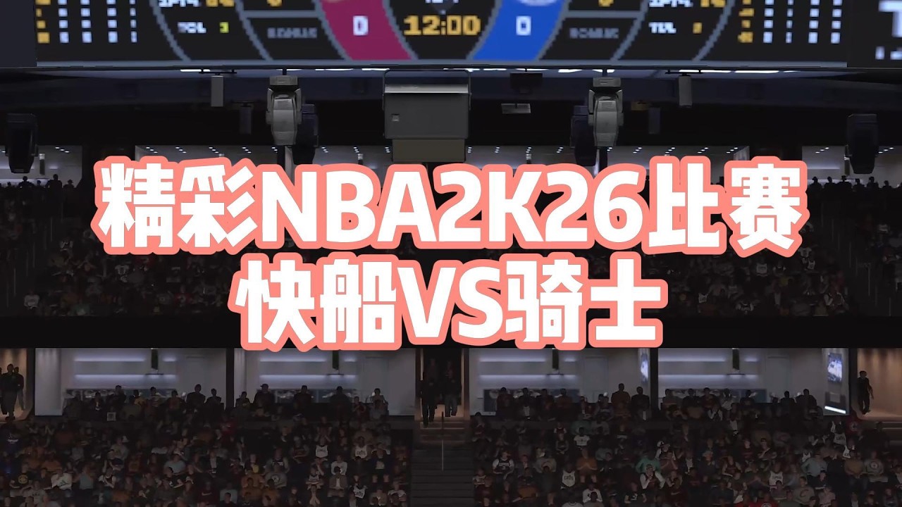 NBA2K26星際大戰！哈登騎士新宇宙隊 強碰快艇雷納德喬治銀河艦隊#nba2k26 #basketballgame #nba2k #nba #nbagames #篮球游戏