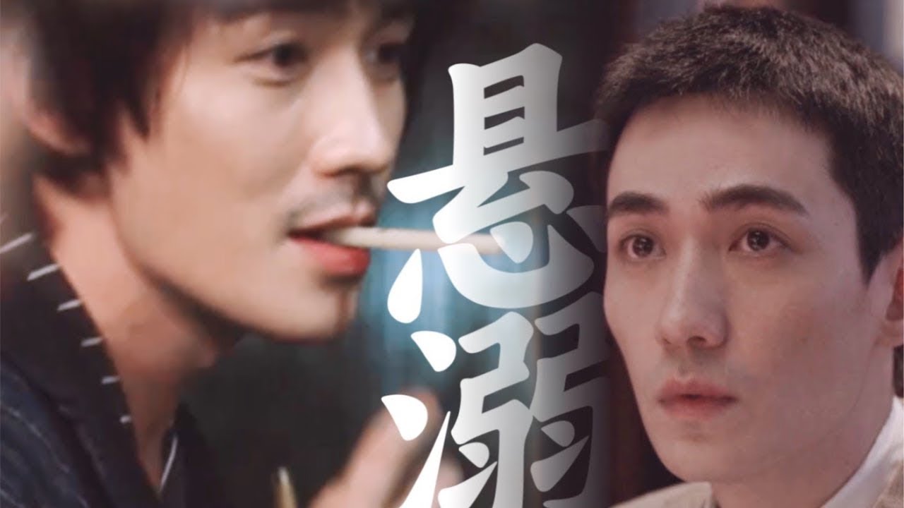 朱一龙 Zhu Yilong - 林楠笙x吴邪 Lin Nansheng x Wu Xie - 悬溺 续 下 溯
