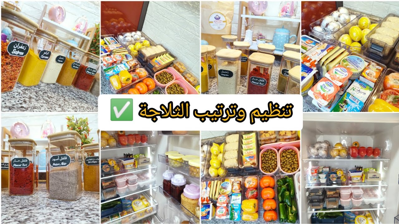 فيديو تحفيزي مليء بالنشاط والطاقة💯✨تنظيم وترتيب الثلاجة✨أفكار تنظيمات✨منظمات جديدة💖✨ترتيب التوابل✨