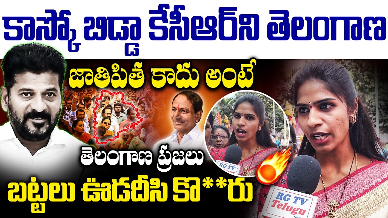 కాస్కో బిడ్డ తెలంగాణ ప్రజలు బట్టలూడదీసి ... | Ex Corporator Shyamala Fires On Revanth | RG TV Telugu