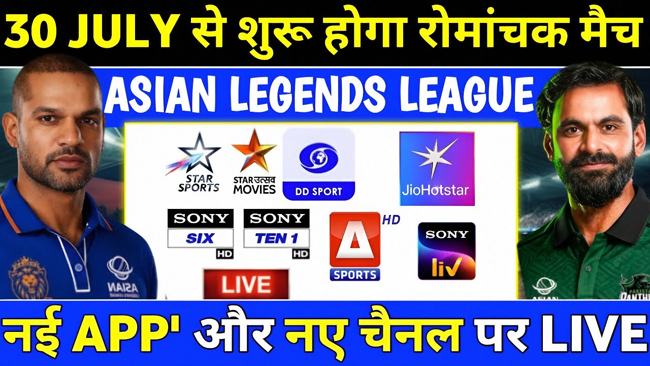 Asian Legends League 2026 Live Telecast Channel List | Asian Legends League Match Live Details