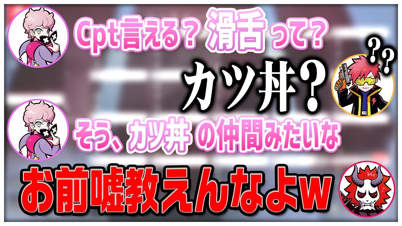 シスコさんに嘘の日本語を教えられるCptさんww【#ありさか切り抜き/ありさか/Cpt/ふらんしすこ/VanilLa/ととみっくす/雑談/切り抜き】