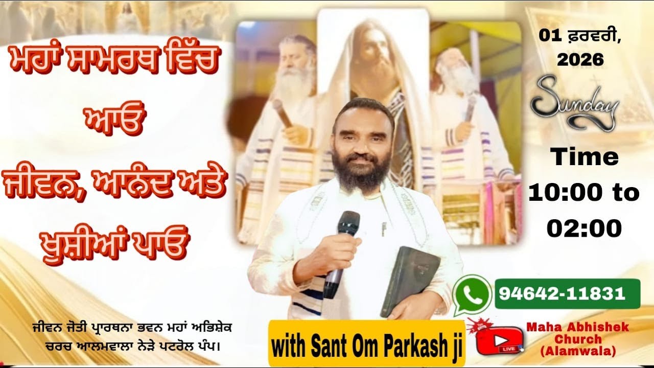 ਮਹਾਂ ਸਾਮਰਥ ਵਿੱਚ ਆਓ
ਜੀਵਨ, ਆਨੰਦ ਅਤੇ ਖੁਸ਼ੀਆ ਪਾਓ