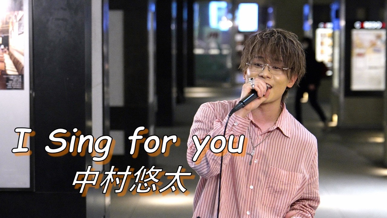 中村悠太『I Sing for you(オリジナル)』路上ライブ（日本橋 MUSIC LIVER）