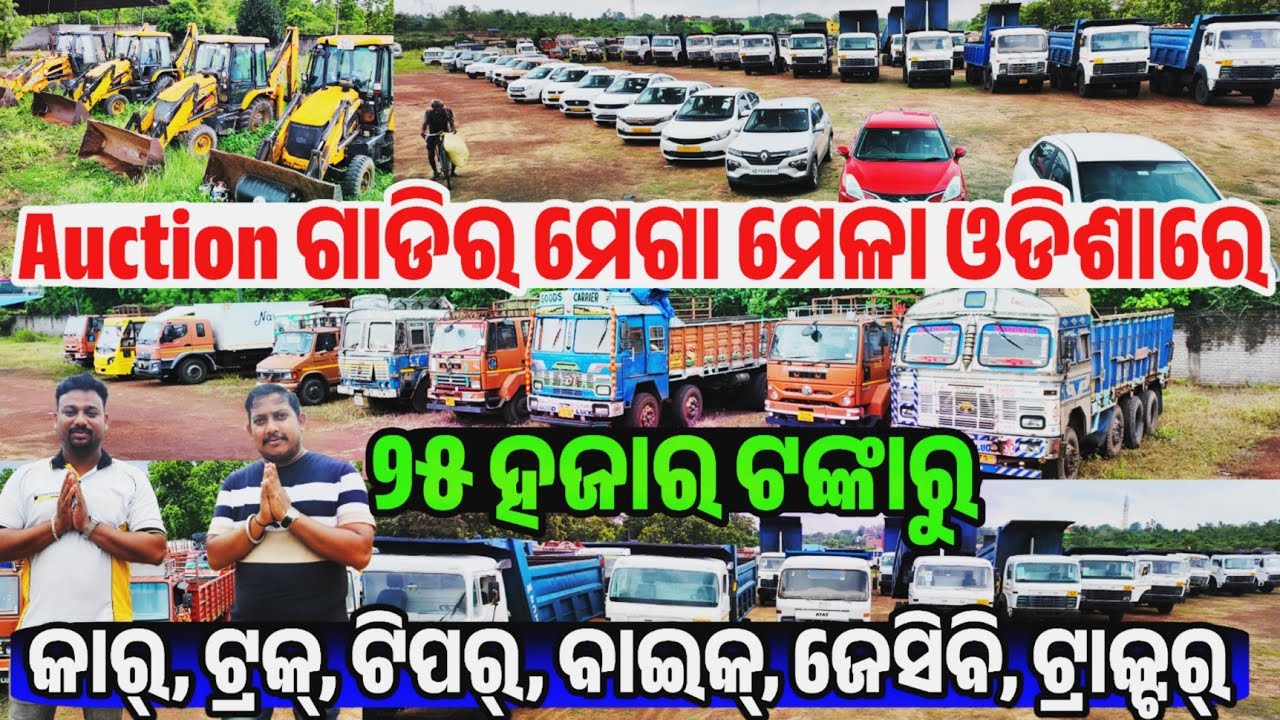 OMG 20 thousand rupees First Time YouTube Auction Car, Bike, Tipper Bus, Truck sale Odisha Shriram