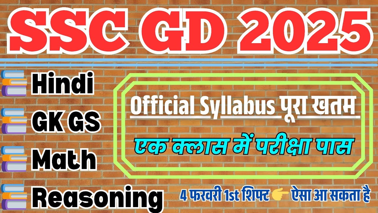 SSC GD सम्पूर्ण सिलेबस का निचोड़ 📚 SSC GD Constable Hindi, GK, Reasoning, Math Practice Set 2025