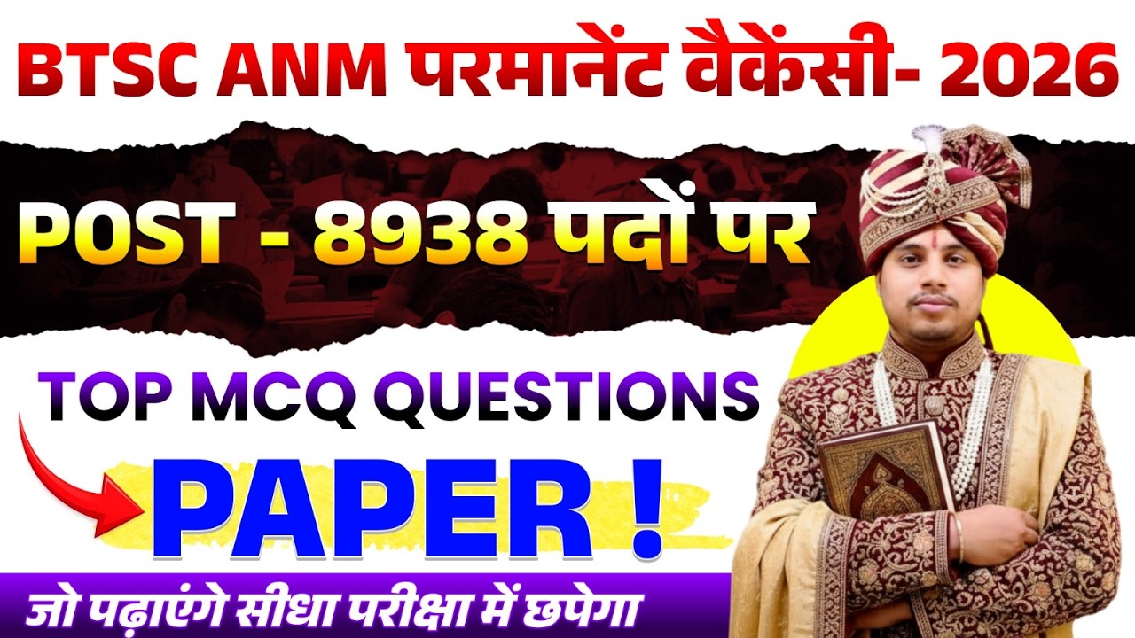 BTSC ANM 2026 Maha Marathon Class 🔥 | पूरी सिलेबस तैयारी 1 वीडियो में | Vacancy Update 🚨