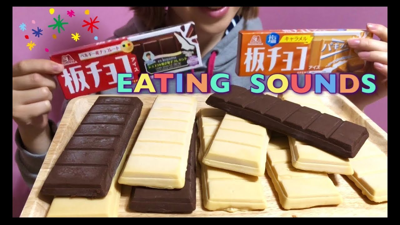 【EATING SOUNDS】板チョコアイスチョコレート//塩キャラメル!!ICE CREAM CHOCOLATE//SALT CARAMEL!!