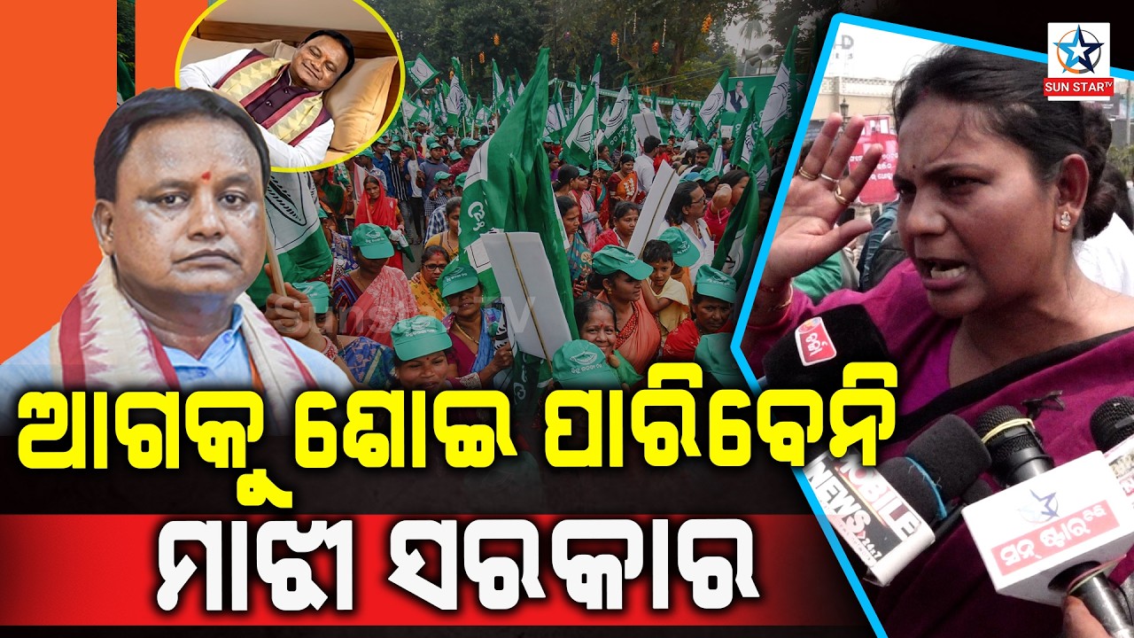 ଆଗକୁ ଶୋଇ ପାରିବେନି ମାଝୀ ସରକାର ।