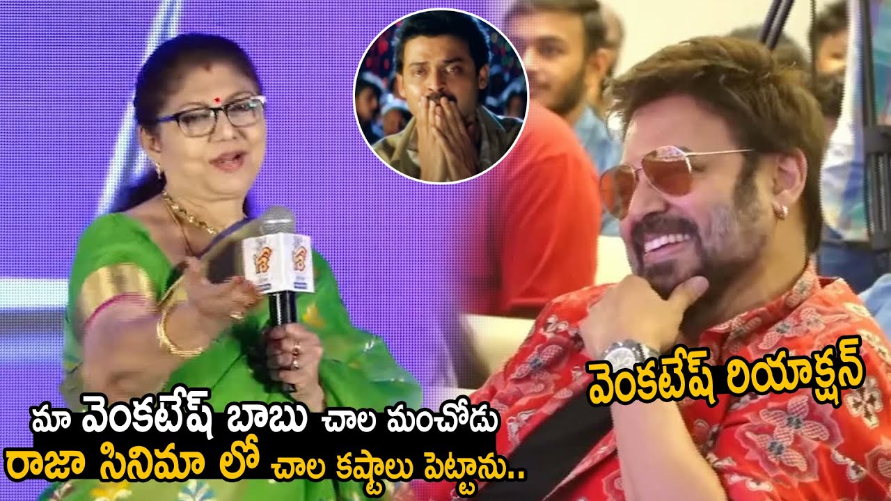 Artist Y Vijaya Lovely Words about Venkatesh Raja Movie | F3 Movie BlockBuster Successmeet | FC