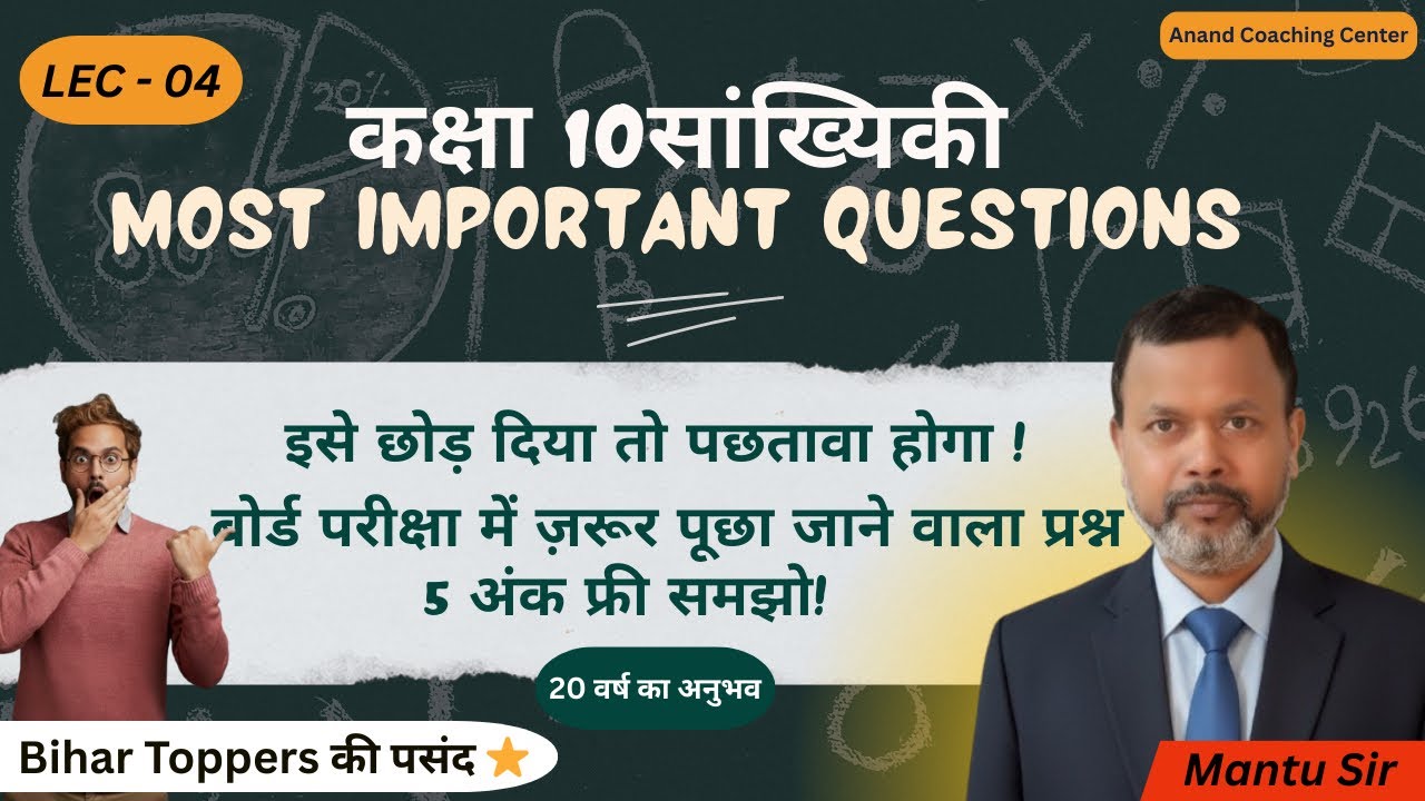 सांख्यिकी के चुनिंदा प्रश्न | Statics | #maths #biharboard 