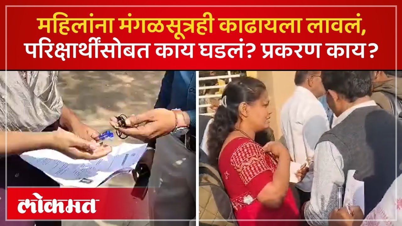 Chhatrapati Sambhajinagar CTET exam : परीक्षा देणाऱ्या महिलांना का रोखलं? दानवेंचा संताप का? SP3