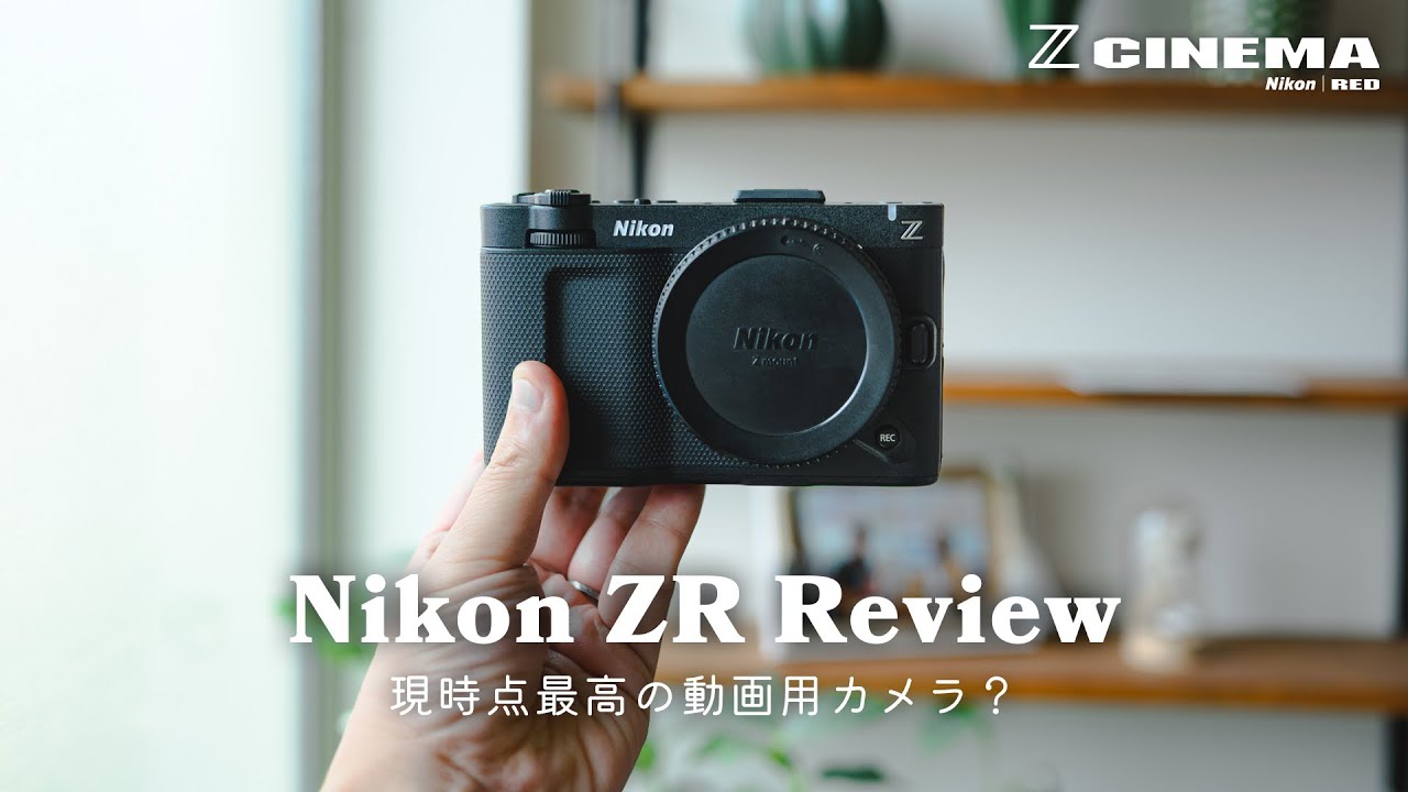 Nikon ZRは何が最高なのか？ 誰が手にすべきか？ 注意点は？１ヶ月使ってみた感想