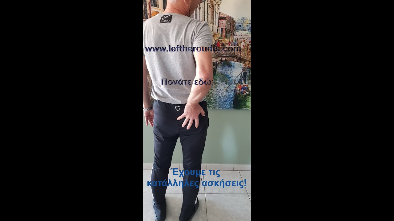 leftheroudiscom Piriformis syndrom ΙΣΧΙΑΛΓΙΑ