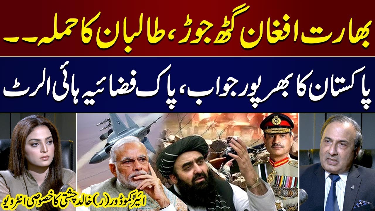 Pak-Afghan Conflict!! India Afghan Nexus Exposed |Air commodore (r) Khalid Chishti Exclusive Podcast