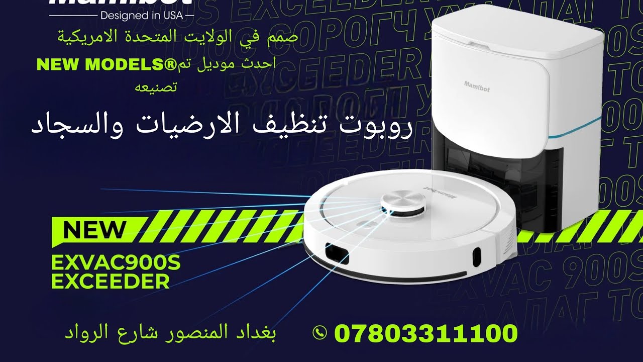 افضل مكنسة روبوت هجينة (كنس ، مسح ، كنس ومسح معا ) Mamibot Exvac 900 EXEEDER