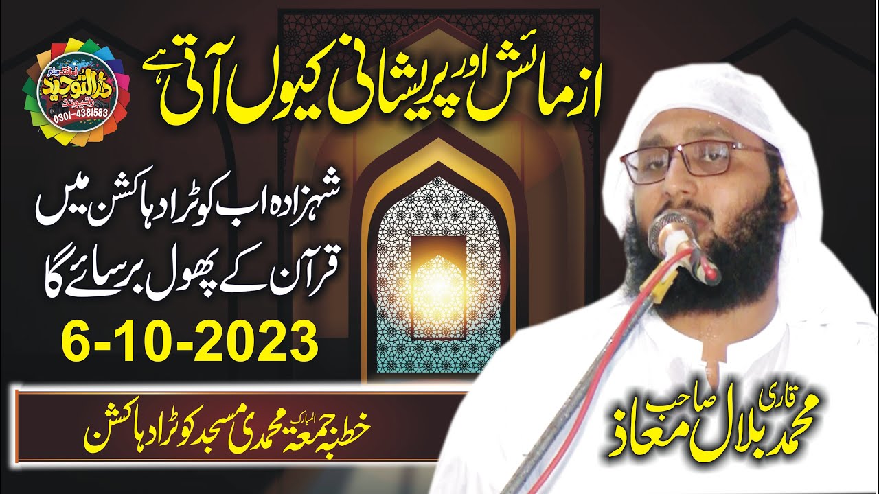 Emotional Speech Qari Bilal Moaz | Azmaish kyun Aati Hai | Allah Kisko Kiyon Aur Kitna Azmata Hai