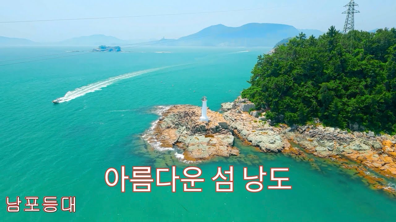 아름다운 섬 낭도 풍경
