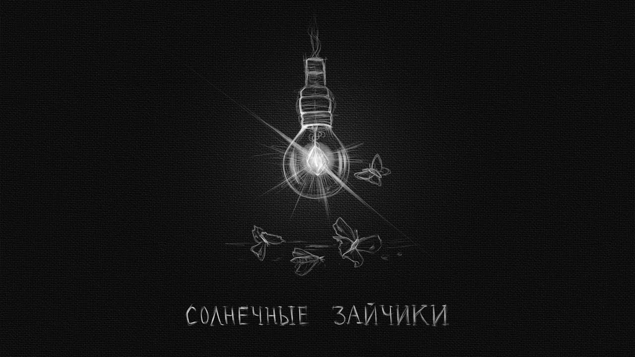 appliexe — Солнечные зайчики