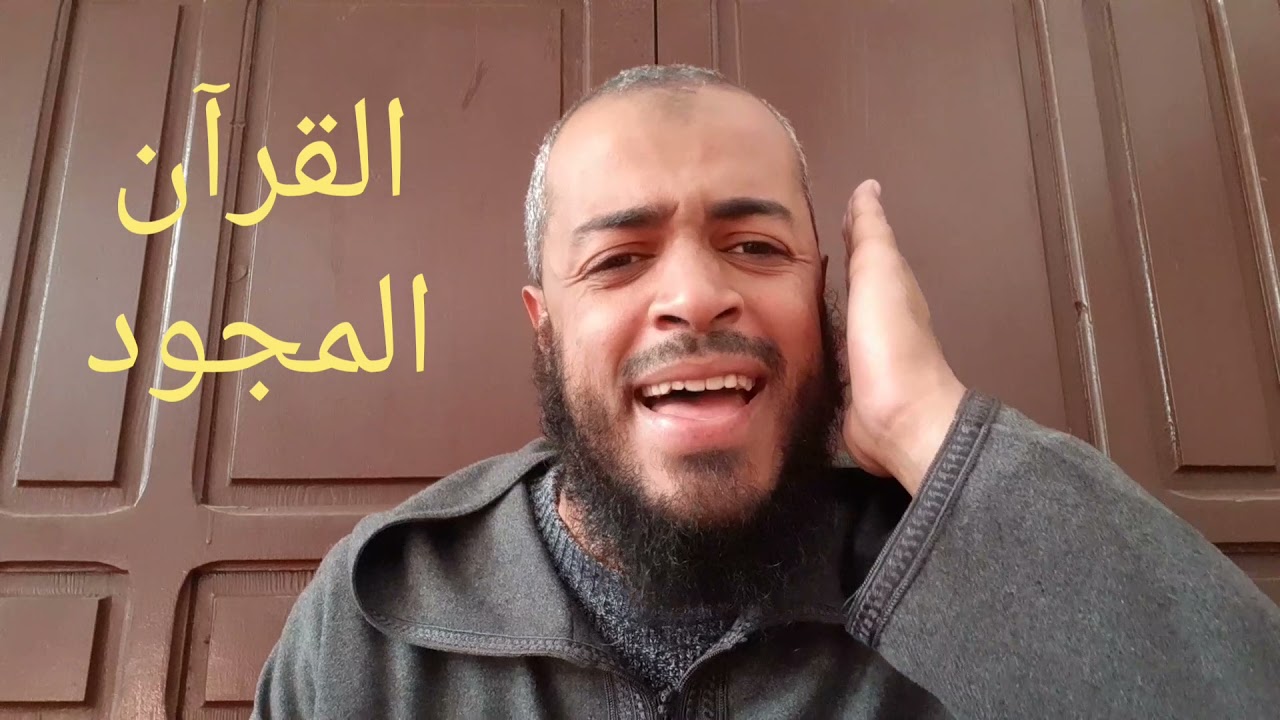 خير ما نفتتح به آيات بينات من الذكر الحكيم. القارئ المغربي: آدم أحيدا.