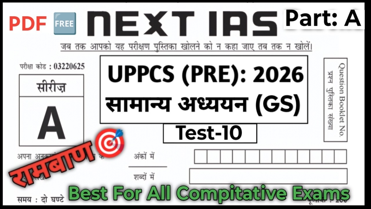 🎯सामान्य अध्ययन: UPPCS PRE TEST SERIES 2026 : TEST -10 | PART A @Balaji_learning_Zone