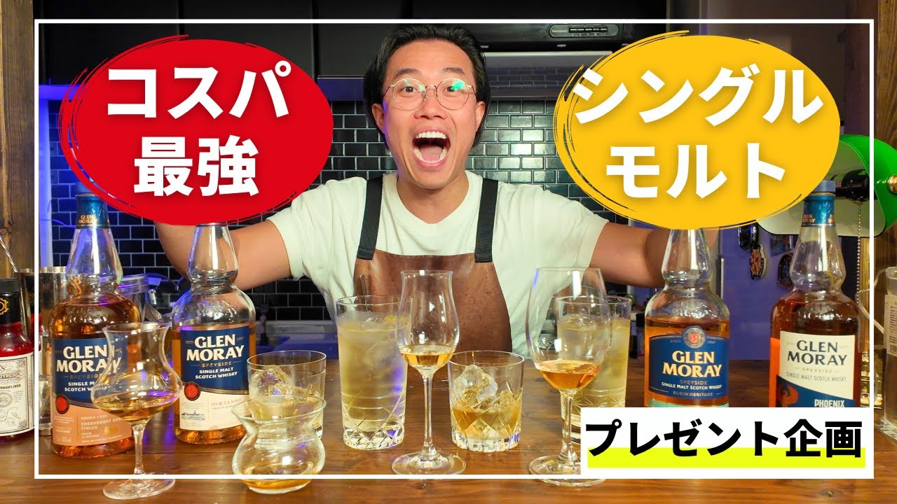 【プレゼント企画】このウイスキーは知らなきゃ大損です...（シングルモルト）