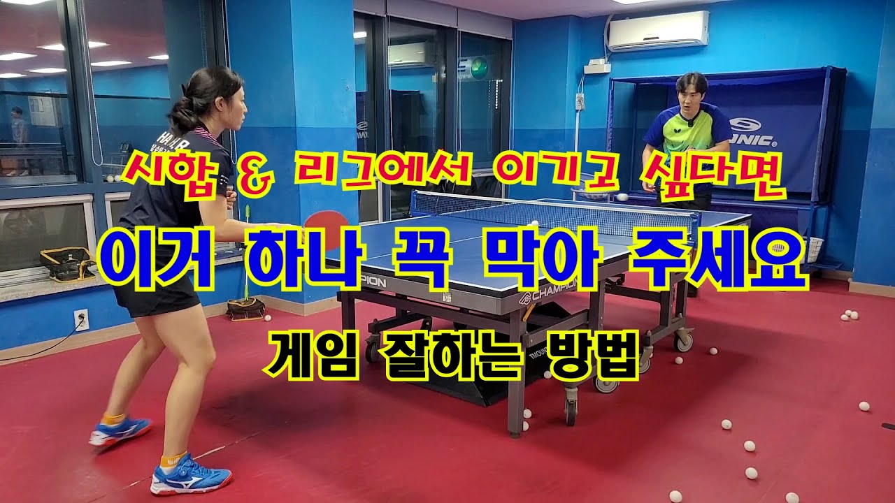 시합 & 리그에서 1승이라도 더 하고 싶다면 이거 하나만 꼭 막아주세요 게임 잘하는 방법