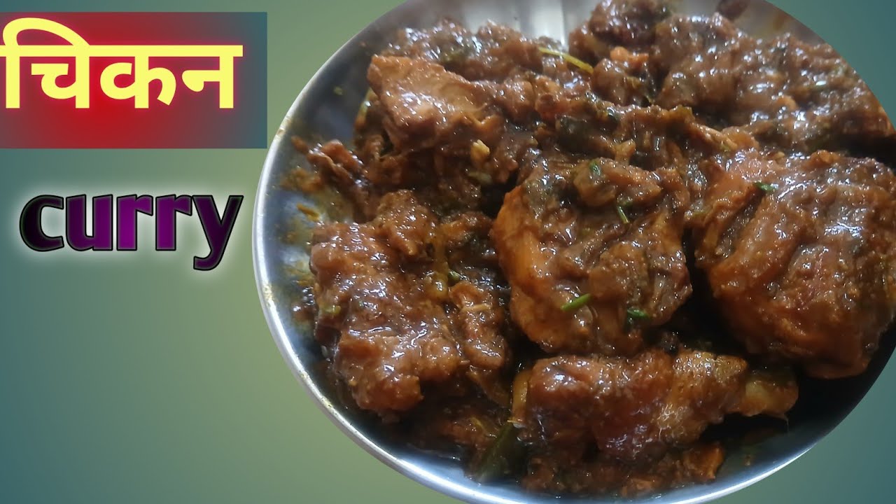 Chicken Curry recipe । Chicken recipe । Bhuna chicken curry recipe💪😊