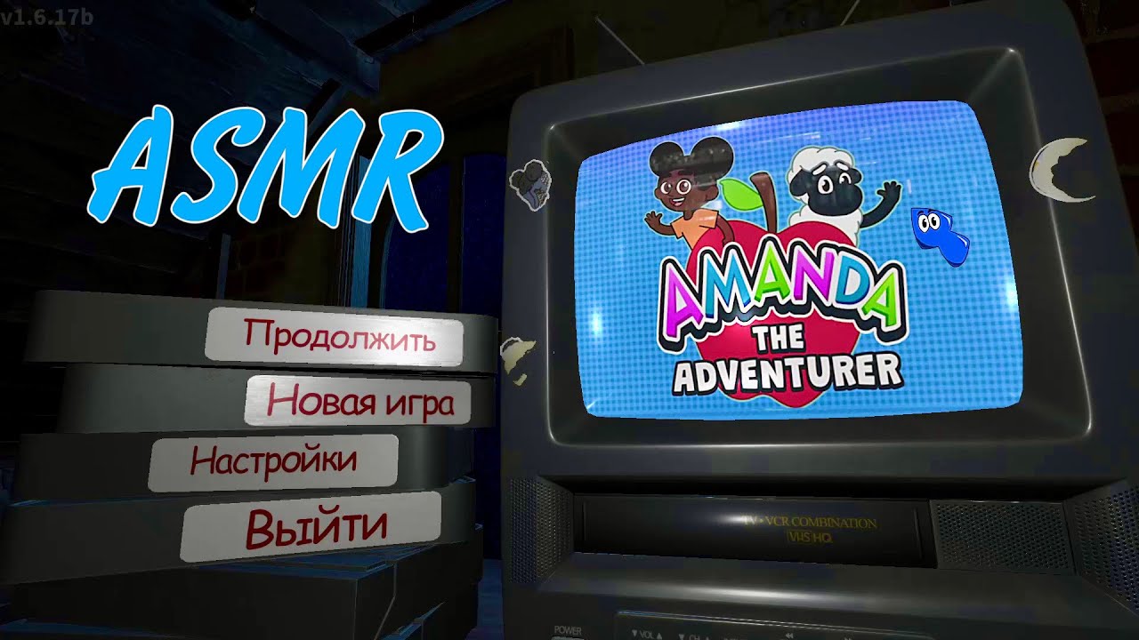 АСМР СМОТРЮ ДЕТСКОЕ ШОУ - Amanda The Adventurer