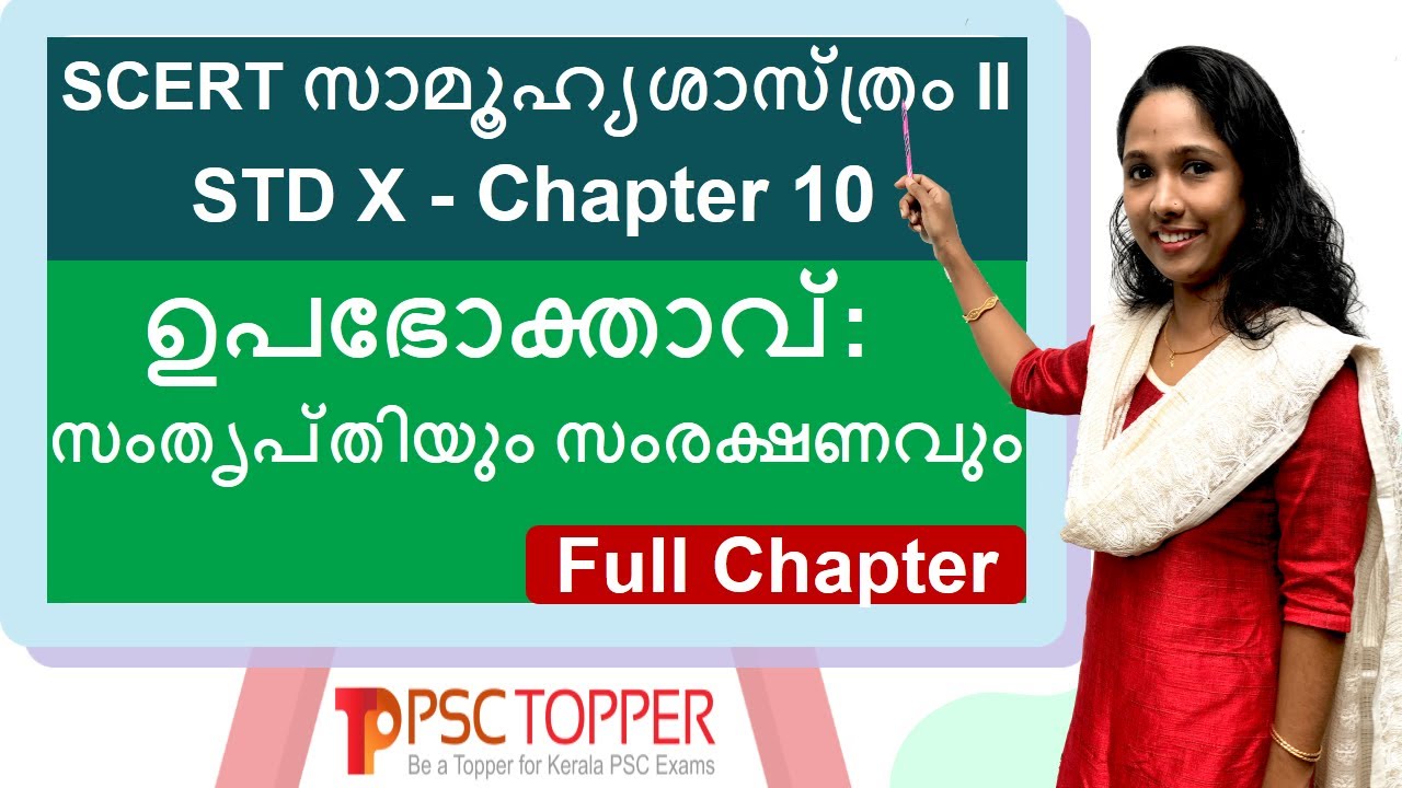 10th Standard SCERT Social Science Text Book Part 2 | CHAPTER 10 | Geography | PSC Important Points