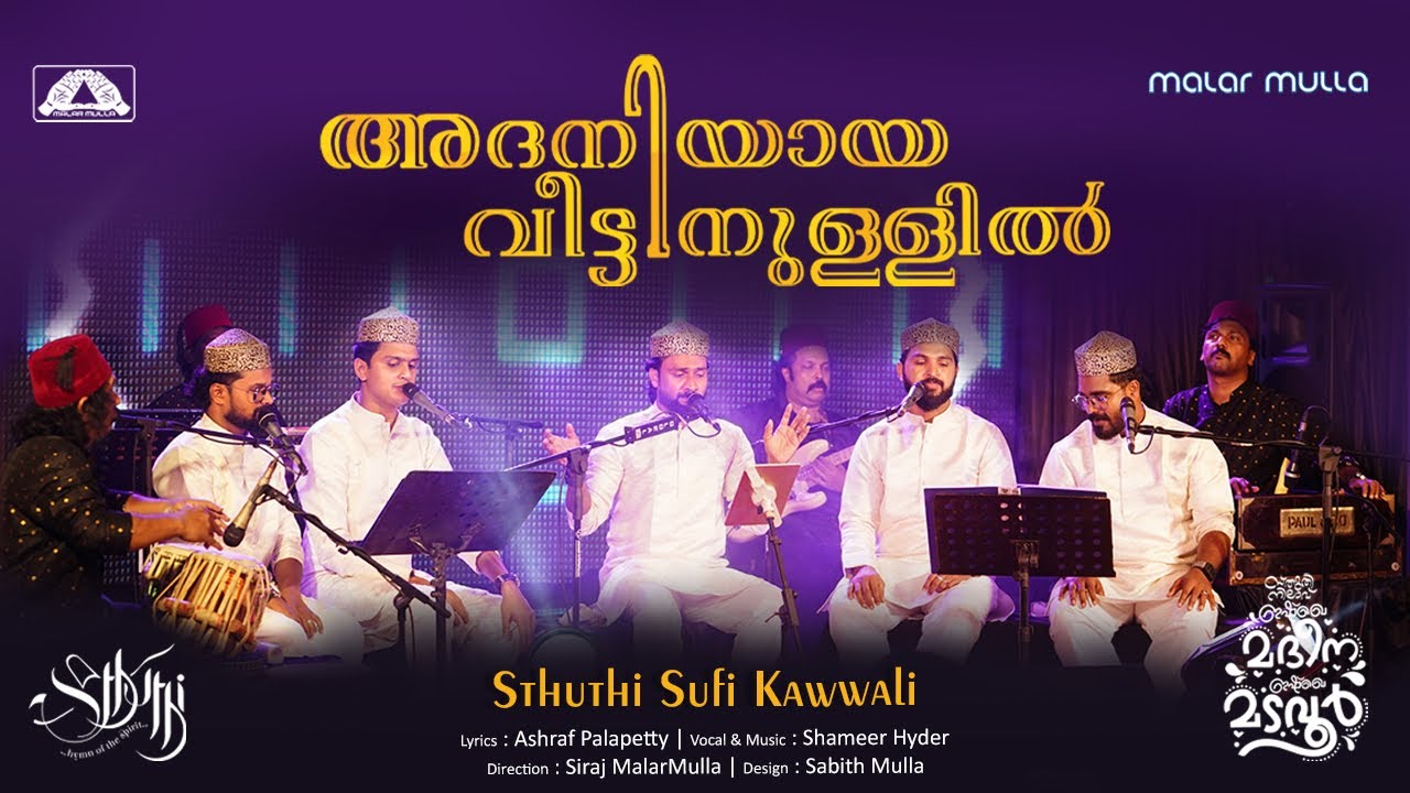 അദനിയായ വീട്ടിനുള്ളിൽ  | Adaniyaaya Veettinullil | Sthuthi Band Live | Shameer Hyder & Team