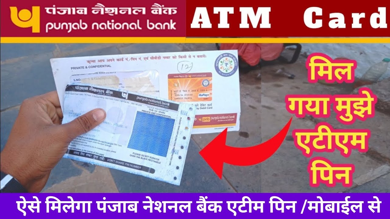 pnb atm pin generate | punjab national bank atm pin generate | pnb debit card pin generation  hindi