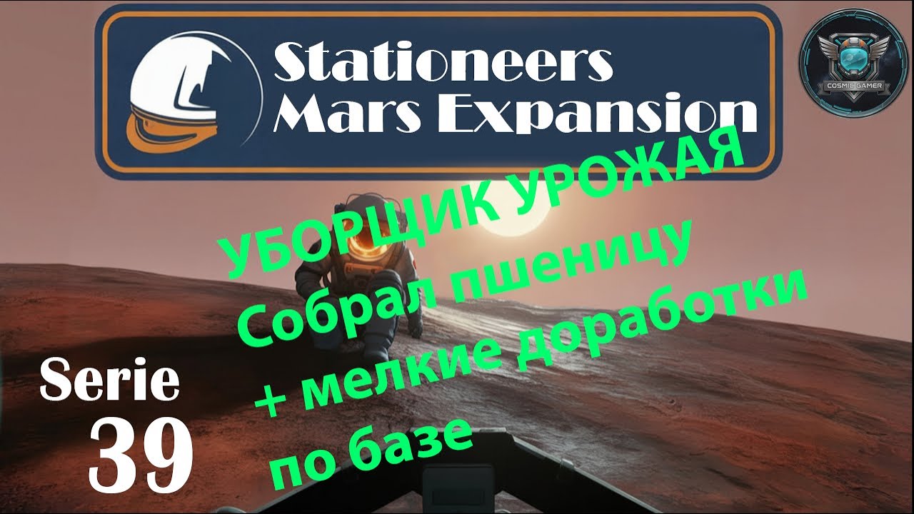 Stationeers Mars S39 Мелкие фиксы по всей базе