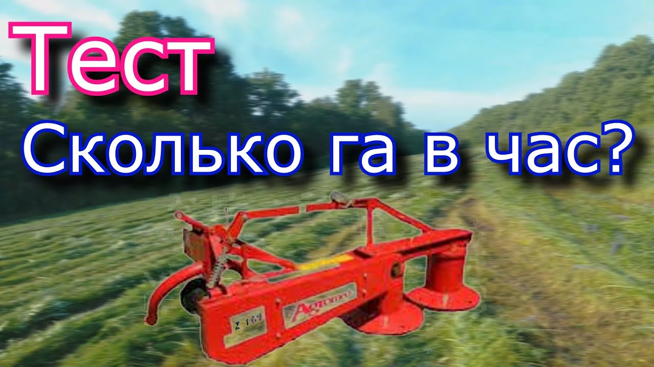 Производительность роторной косилки Виракс 1.65