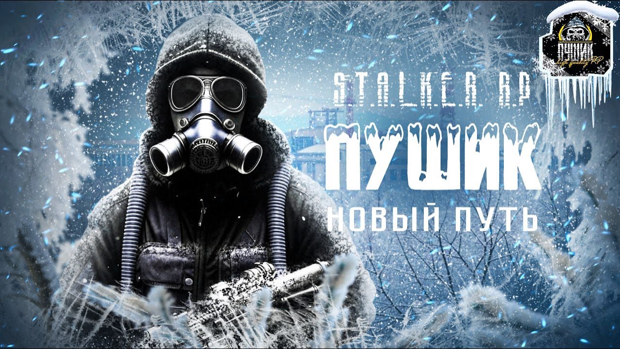 Обживаемся | S.T.A.L.K.E.R. RP | Х-PROJECT