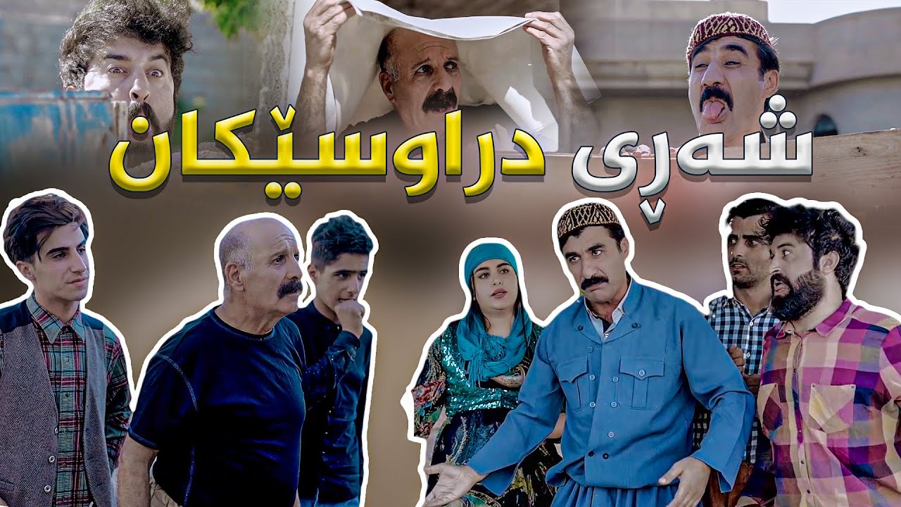 جادر و کوڕەکانی خۆشترین بەزمی شەڕکردنیان لەگەڵ دراوسێ