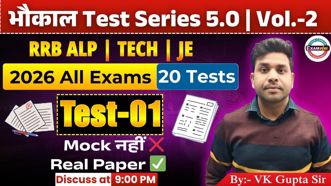 🔴भौकाल Test Series 5.0 | Volume-02 | Test-01| DISCUSSION | RRB ALP TECH. JE  | By Er VK Gupta Sir |