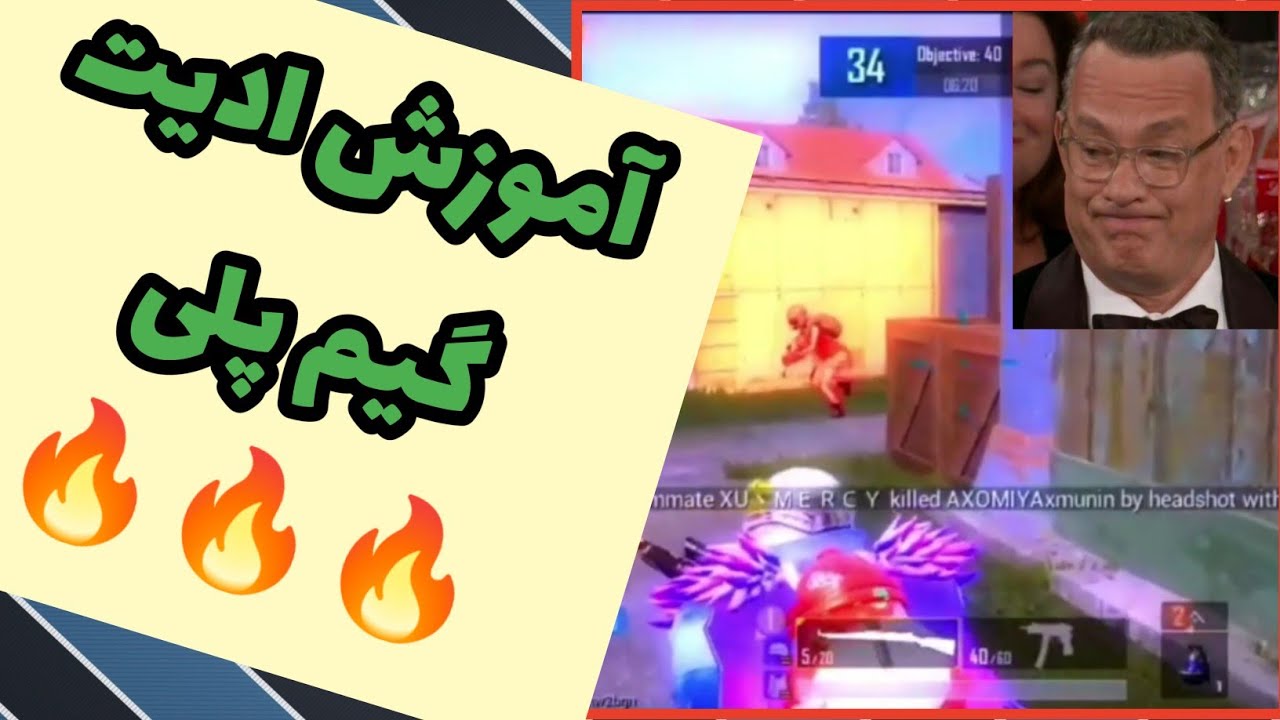 آموزش ادیت ویدیو با موبایل | چگونه با گوشی ادیت بزنم ؟! 🤔🙄 | Game Play Pubg Mobile