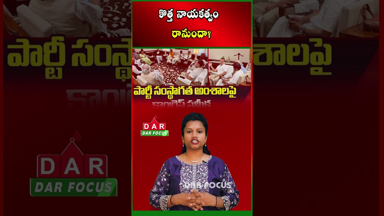 Major Changes Coming to AP Congress Ahead of 2029 Elections? | Latest updates | DAR FOCUS #darfocus