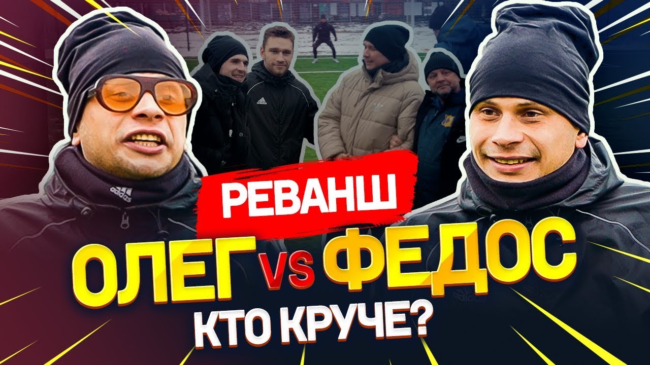 БИТВА ЗА ЮТУБ | Штрафные и пенальти на выживание | Как он это сделал?