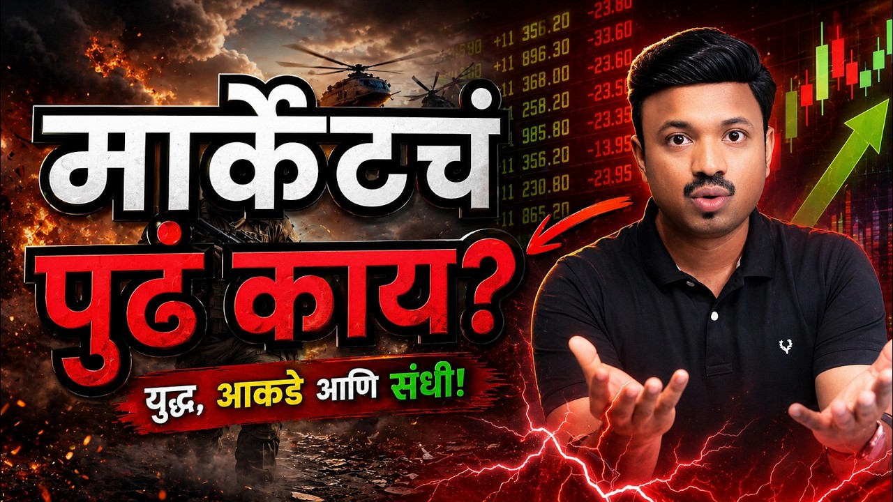 अजून मोठा क्रॅश येणार का? घाबरू नका पण सावध राहा | Sanket Awate