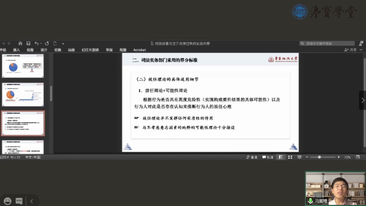 刑法05马寅翔《间接故意与过于自信过失的实务判断》：司法实务部门采用的界分标准