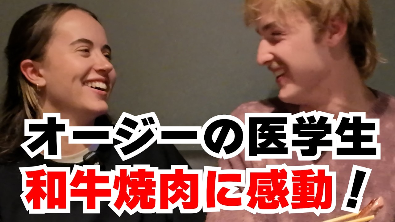 日本最高！医大生大絶賛！和牛に感動！スキー来日のオージーが初体験！