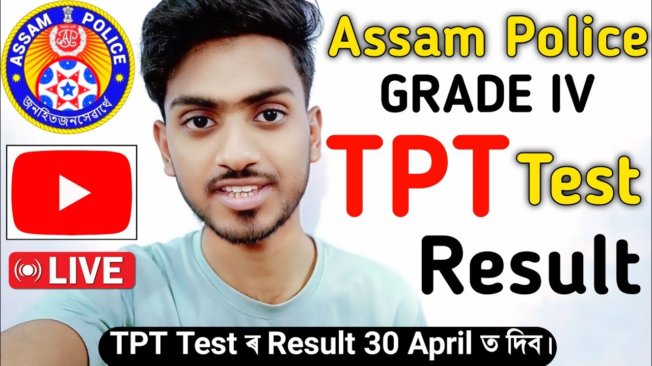 Assam Police TPT Test Result Date ✅ || Grade IV TPT Test Result 30 April ত দিব।