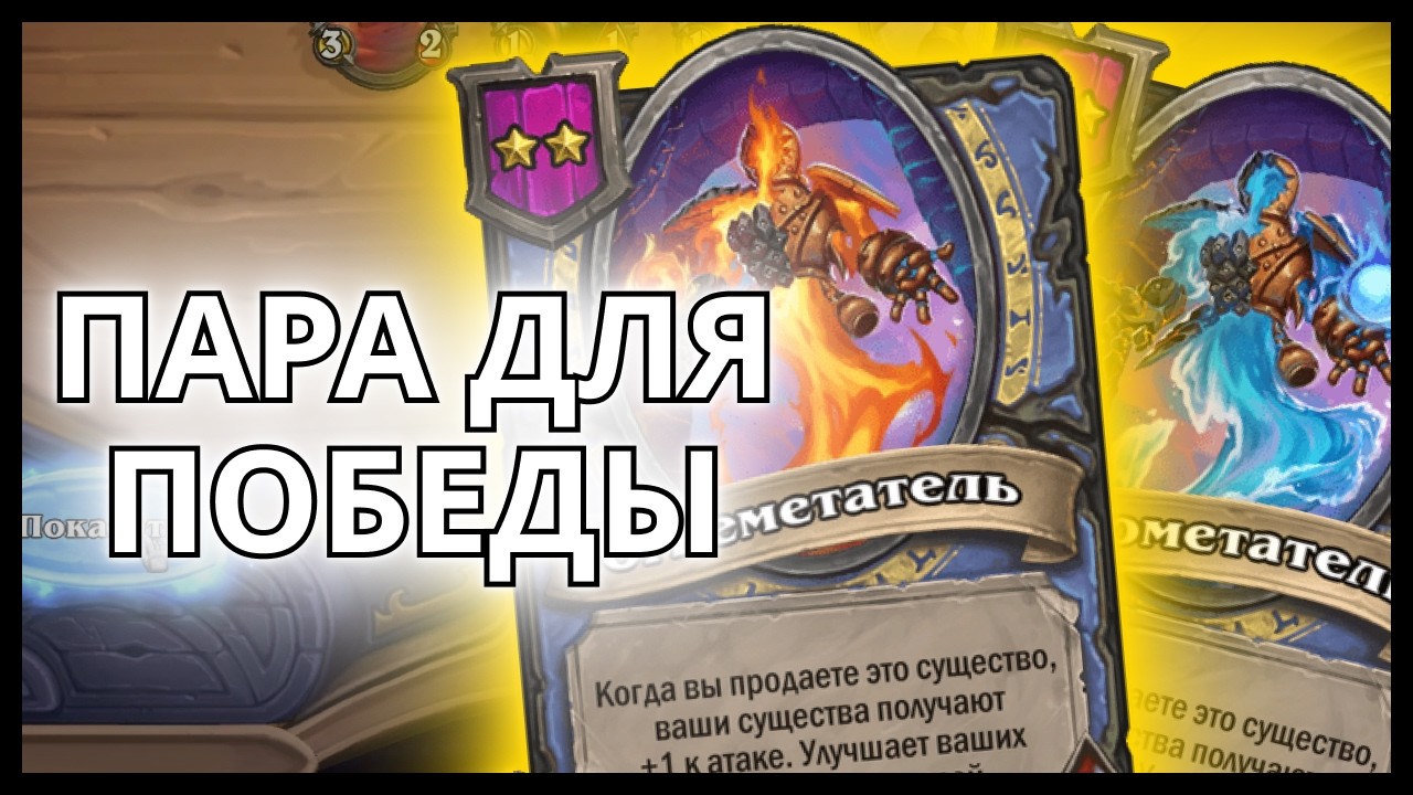 ЭЛЕМЫ НА ТАНЦОРЕ | ПОЛЯ СРАЖЕНИЙ Hearthstone #battlegrounds #hearthstone #хартстоун #shorts #twitch