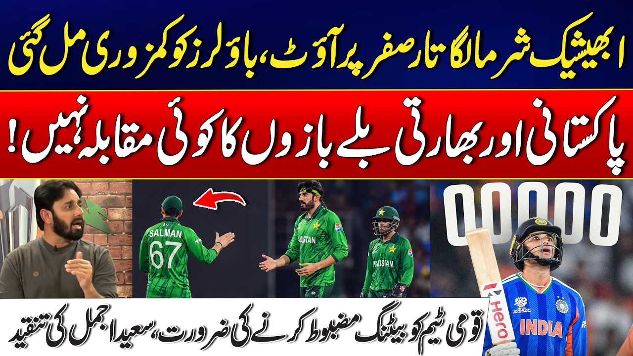 Abhishek Sharma Out for Consecutive Ducks | Bowlers Find Weakness? | Saeed Ajmal Spoke Up | 24 News
