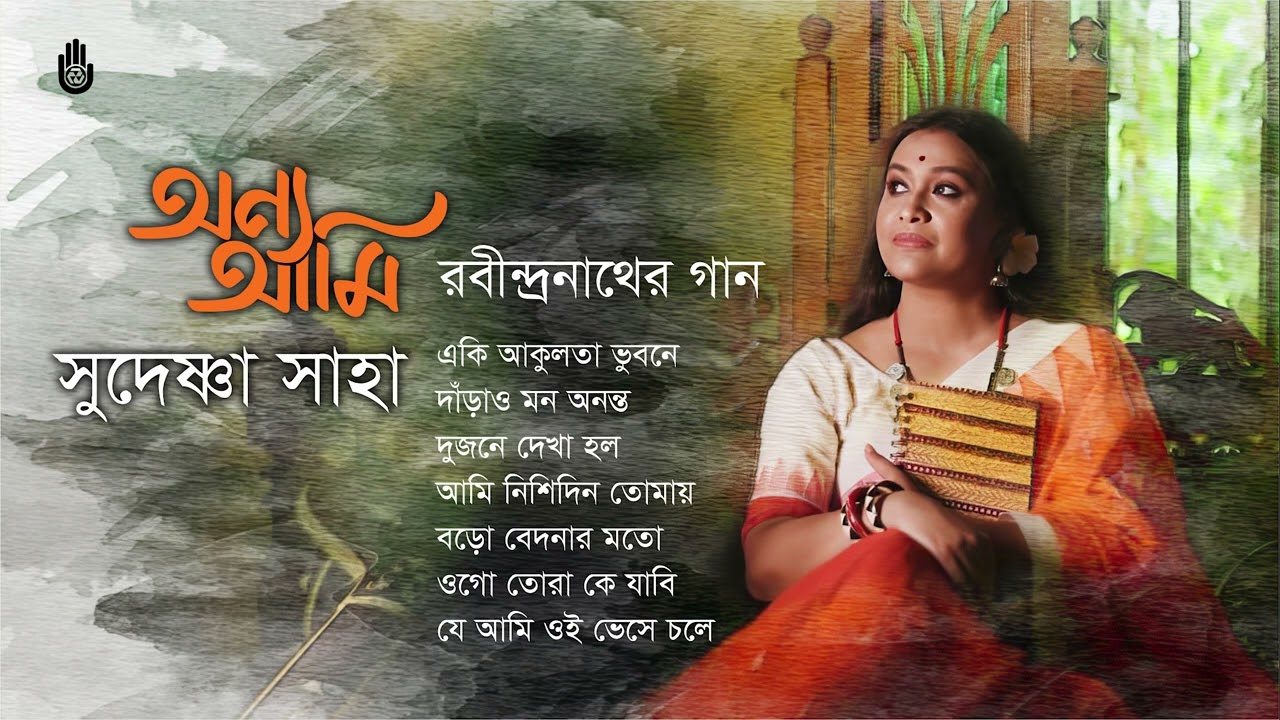 Rabindra Sangeet l  Sudeshna Saha  l Tribute on the 163rd birth anniversary of Rabindranath Tagore