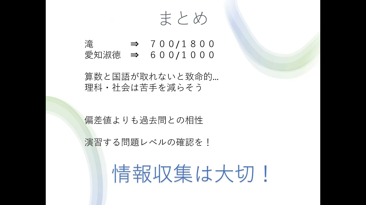 愛知県私立学校の受験事情～滝中と愛知淑徳中～