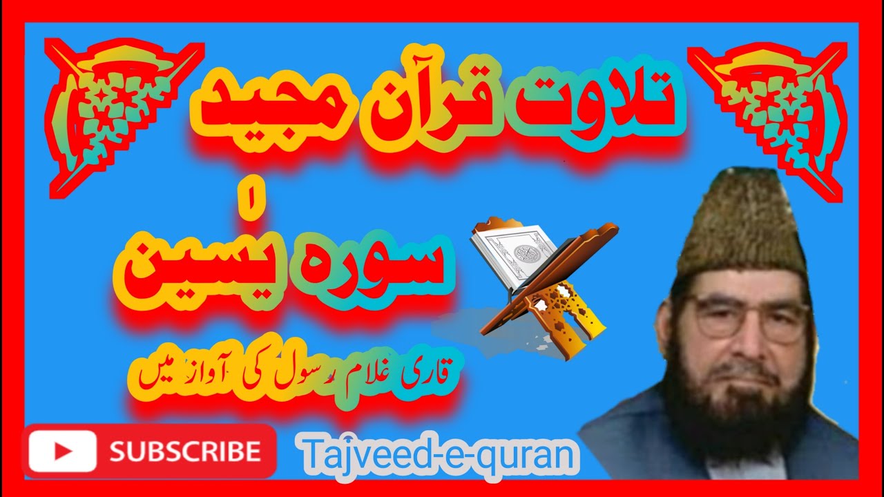 SURA YASEEN || QURAN RECITATION || MOST BEAUTIFUL VOICE || QARI GHULAM RASOOL || Tajveed-e-quran