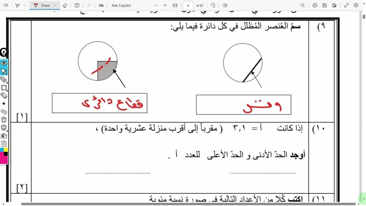 مراجعة الاختبار النهائي الصف التاسع رياضيات 2025/2024